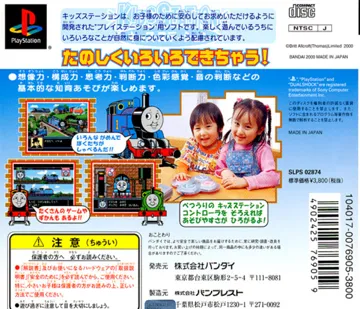 Kids Station - Kikansha Thomas to Nakamatachi (JP) box cover back